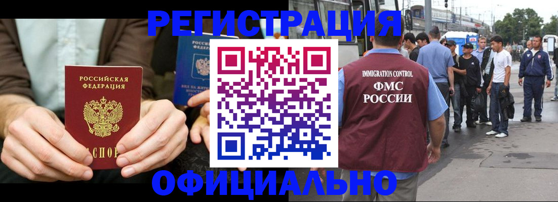 прописка иностранных граждан в Тыве