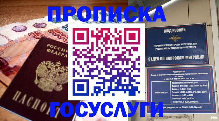 помощь в оформлении временной регистрации в Тыве