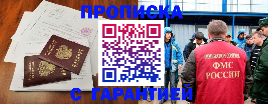 прописка при наличии разрешения на временное проживание в Тыве