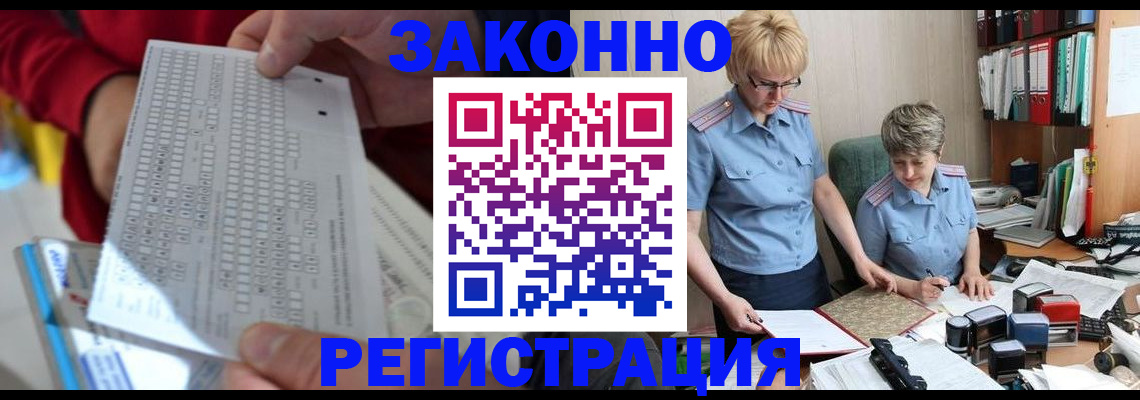 прописка ребенка в Тыве