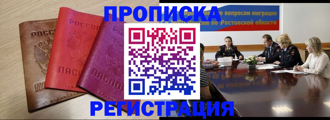 прописка ребёнка в Тыве